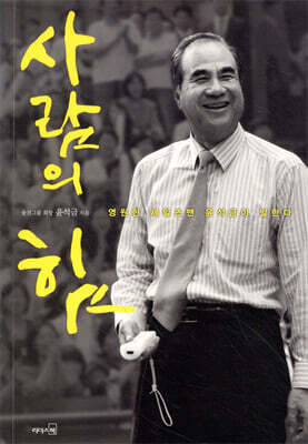 사람의 힘