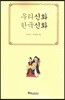 우리신화 한국신화