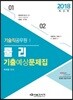 2018 기술직 공무원 물리 기출예상문제집