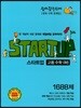 숨마쿰라우데 스타트업 고등수학 (하) 1688제 (2024년용)