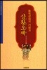 중국성씨의 기원과 삼황오제
