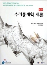 수리통계학 개론