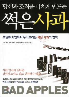 썩은 사과