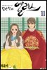 당신만의 앨리스(단행본) 11권 (완결)