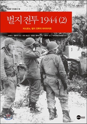 벌지전투 1944 (2)
