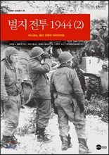 벌지전투 1944 (2)