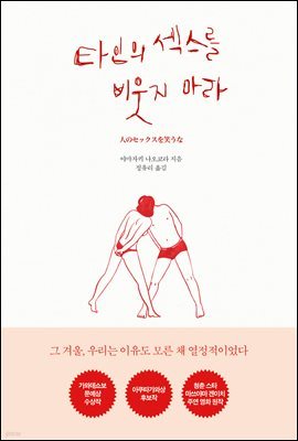 [대여] 타인의 섹스를 비웃지 마라