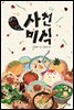 [대여] 사천미식