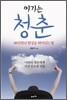 이기는 청춘