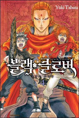 블랙 클로버 04권