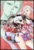 블랙 클로버 03권