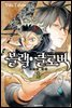 블랙 클로버 01권