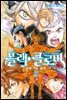 블랙 클로버 08권