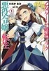 乙女ゲ-ムの破滅フラグしかない惡役令孃に轉生してしまった… 1