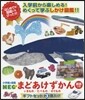 まどあけずかんギフトセット 3冊入り