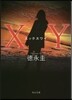 XY エックスワイ
