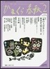 かまくら春秋 2018.2