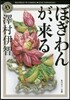 ぼぎわんが,來る