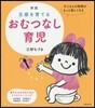 五感を育てるおむつなし育兒 新版