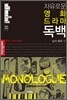 자유로운 영화·드라마 독백