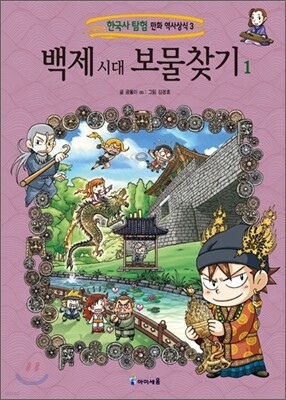 백제 시대 보물찾기 1