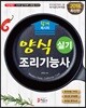 2018 양식조리기능사 실기 합격 레시피