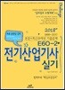 2018 E60-2 전기산업기사 실기
