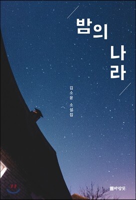 밤의 나라