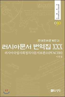 러시아 문서 번역집 30