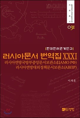 러시아문서 번역집 31