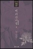 이의산시집 上