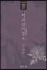 이의산시집 中