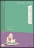 긍정의 말습관