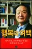 행복의 여백