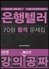 2018 강의공짜 은행텔러