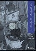 김철수씨 이야기 1