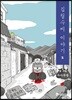 김철수씨 이야기 2