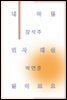 내 아침 인사 대신 읽어보오 - 읽어본다