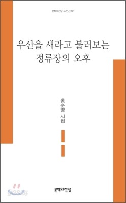 우산을 새라고 불러보는 정류장의 오후