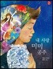 내 사랑 미미 공주