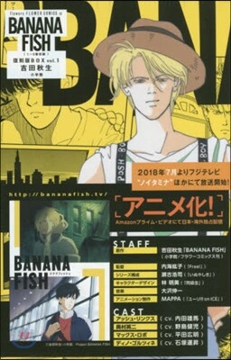 BANANA FISH 復刻版BOX vol.1