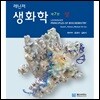 레닌저 생화학 상