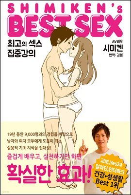 시미켄의 베스트 섹스