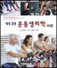 파워 운동생리학