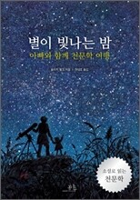 별이 빛나는 밤