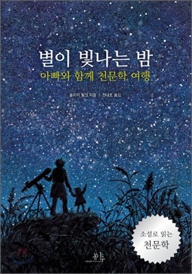 별이 빛나는 밤