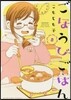 ごほうびごはん   8