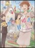 理想の結婚式は甘くない
