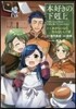 本好きの下剋上 司書になるためには手段を選んでいられません 第1部 本がないなら作ればいい!(6)