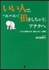 いい人で,ついつい「損をしちゃう」アナタへ